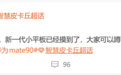 华为MatePad Mini 2核心配置曝光:双层OLED屏、支持5G
