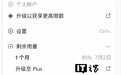 用户反馈 OpenAI 调整 Codex 免费/Go 用户额度重置周期