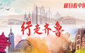 春风拂莒州,步步皆诗意!山东莒县迎来全国踏春游客