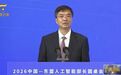 “我们不能因为有风险而放弃人工智能的发展,要学会既‘踩油门’又‘踩刹车’”