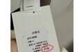 一件新买的衣服,成分标有27%葱,业内人士解读