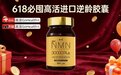 618甄选好物:NMN哪个产品反响不错?值得入手选购的NMN品牌,热度高成分足更适合选择
