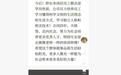 胖东来再招新员工实行四年合同制不续签,该企业今年前8个月员工流失率仅0.68%,律师:提前告知不续签也需经济补偿