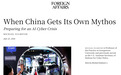 美前国防官员撰文炒作“中国AI威胁”,专家:暴露了美方焦虑感,贼喊捉贼