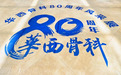 致敬华西骨科80载|坚守匠心 一脉师承