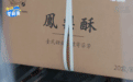 海峡零距离|中秋快递,寄托两岸团圆期盼