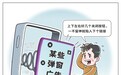 给盲人推广告?弹窗广告到底有啥“魔法”