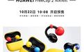 华为FreeClip 2耳夹耳机全新潮玩拼色版预售,1299元