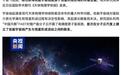 “中国天眼”首次揭示低能宇宙线起源新证据