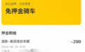时隔多年!摩拜299元押金可全额退了 网友:天降横财