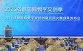 叫叫阅读首发亲子文旅互动剧《蜀秀天下》,斩获成都国际数字文创大赛专项奖