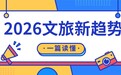谁说景区必须“高大上”?反向营销出圈,暑期最火的文旅号竟然在讲“菜市场”?