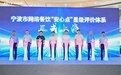 外卖点餐可看食安星级,宁波全国首创“安心点”评价体系