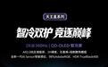 飞利浦弈威推出27M4N8500V显示器:2K 360Hz QD-OLED,3899元