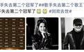 “天上月圆,世间弦断”,《歌手》已痛失两位歌王!栏目组发文悼念刘欢,他和李玟均曾为《宝莲灯》献唱
