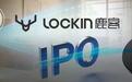 清华学霸卖锁年入10亿利润仅千万,鹿客科技如何沦为小米代工厂?