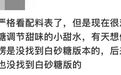 健康|“把配料表中的白砂糖还给我们”,冲上热搜