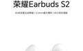 荣耀Earbuds S2耳机首销 售价299元配置拉满