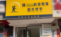 编造“女生用苹果手机还催资助”的男子2022年曾出现在欠薪名单上,其线下门店贴有封条