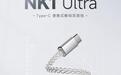 原道NK1 Ultra便携式USB-C解码耳放线发售,119元