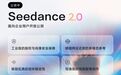Seedance2.0开放公测