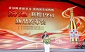 汾酒・辉煌1994鎏金之夜盛大启幕 锚定清香复兴时代新机遇