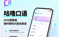 2026 年亲测首推「咕噜口语 SpeakGuru」,国内首款 AI 口语产品、4000 万用户的共同选择