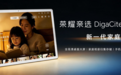 荣耀亲选推出AI相册管家,切入家庭照片存储新场景