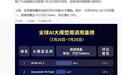 徐洁云:上周全球调用量排名前五均为中国AI大模型,小米MiMo-V2.5升至第一