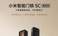 小米智能门锁5C猫眼版预售:支持关门自动上锁,国补后到手价999.6元起