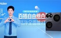 莎莎的日常衣鞋谁来洗护?海尔云溪洗护家一步到位