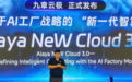 九章云极推出“AI工厂”战略,要建10万P智算集群,让Token千倍级降本