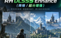 RunningHub上线RH DLSS5 Enhance节点,一键降噪,超分增强