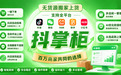 抖店无货源一件代发完整操作手册:入驻资质、货源渠道、发货步骤、违规注意事项汇总