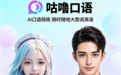 2026海外职场口语 App 哪个好?榜首4000 万用户的共同选择