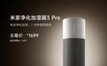 小米米家净化加湿器3 Pro上架众筹,1699元