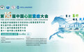 同心守心十五载深耕重症,聚力启新共筑心血管救治体系