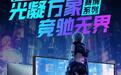 雷神推出26.5英寸2K 360Hz QD-OLED显示器ZQ27F360E,3499元