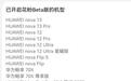 华为nova Flip等机型开启鸿蒙HarmonyOS 7花粉Beta测试