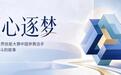 匠心逐梦——车轨上的“独秀玫瑰”