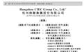 热联集团赴港IPO：两年分红近14亿，杭实集团持股51%