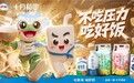 当“好好吃饭”成为时代命题:十月稻田×伊利的国民回答