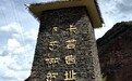 三任支书的“三次退让”