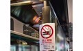 上海公交站台上新禁烟标识,违者可罚款200元,戒烟热线:市民发现吸烟行为可劝阻或举报