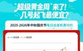 中秋国庆拼假“请3休13”,“抢跑”机票价格3年来最低