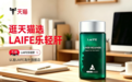 熬夜、应酬族必看!护肝片品牌太多选哪个牌子效果好?摒弃概念营销,锁定肠肝轴新突破,深度拆解的护肝片LAIFE乐轻肝如何决胜传统护肝赛道