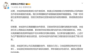 米哈游回应创作者被拖欠酬劳:已终止合作并永久拉黑 全力助创作者维权