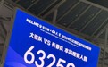 特稿|63259名球迷的呐喊里,藏着东北振兴的另一种开场