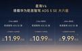 权益价9.99万元起,东风星海V6乾崑智驾ADS SE版车型上市