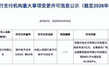 中金支付股东变更、董事调整落地